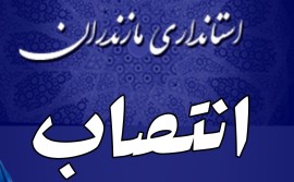 نزدیک ترین گزینه برای تصدی معاونت عمرانی استانداری مازندران مشخص شد+ سوابق