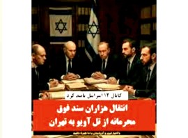 جزییات عملیات انتقال اسناد اتمی اسراییل به ایران | وزیر اطلاعات: گنجینه به دست آوردیم